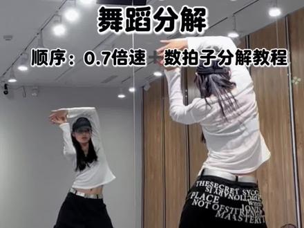 bala编舞《creepin up on you》分解 顺序:0.7倍速跟音乐数拍子+详细动作分解数拍子 #bala编舞 #bala编舞creepinuponyou分解教程 #creepinuponyou舞蹈分解教程#复古disco #creepinuponyou舞蹈bala编舞分解教学