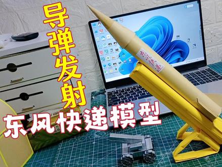 折纸能迅速发射东风快递导弹发射台,让你看到不一样的折纸体验 #飞机模型 #航模飞机 #武器 #兵器 #模型玩具