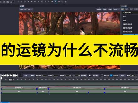 感觉我朋友的这个运镜动接问题蛮有共性的,所以做成教程啦~#逆水寒手游 #逆水寒映画 #逆水寒敦煌版本