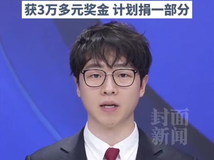 “荒野第一深情”林北退赛后将回四川继续学业,运营社交媒体账号,记录生活,获3万多元奖金,计划捐一部分