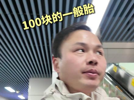 电动车轮胎买哪种最划算 #生活 #经验分享