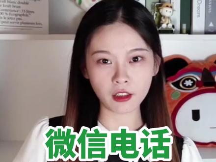 为什么有时候微信语音或视频突然自动挂断?可以用以下方法排除!#微信语音电话 #手机技巧 #希望这条视频能帮助到你