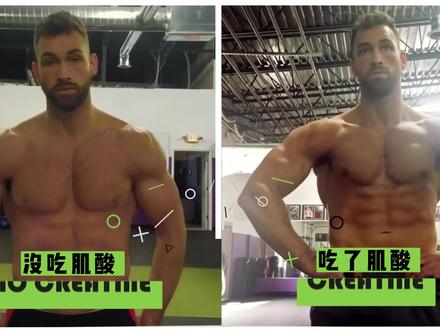 肌酸是什么,它在运动中能起到什么作用?什么时候吃,吃多少,肌酸又有什么危害?一期视频给你整明白!(1/3)