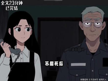 整栋公寓除了王姓老人,无人生还。 #完结文 #惊悚悬疑