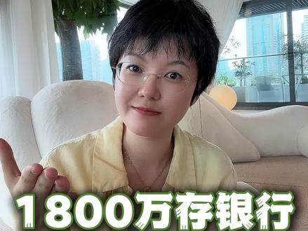 1800万存银行,凭空消失,再这样下去,银行的信任危机真要爆发了!#银行 #银行理财 #银行信用 #信任危机 #存款