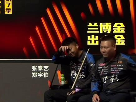 本来一个小金收入囊中 突然来个犯规 始料未及
#张泰艺 #郑宇伯 #代勇 #决金 #坦盾球杆 @坦盾球杆