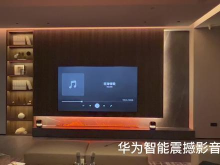 华为98寸智慧屏,HDRVivid鸿鹄画质,120Hz高刷新率,迪瓦雷天空音场,外接四台sound X,构筑7.1.2声道,给您震撼的视觉和听觉感受,把客厅变成音乐厅,让家里多个电影院。