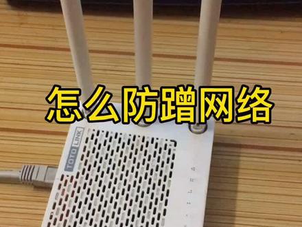 无线网络总是被蹭,可以开启mac地址过滤功能,连上无线却上不了网。#防蹭网络