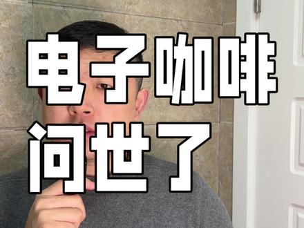 电子咖啡手环您听过吗?