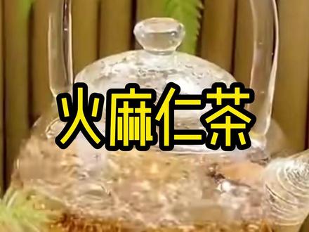 火麻仁怎么去冲茶喝#鲁媚厨房