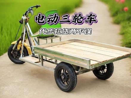 小伙为了高效运输木头,用残缺零件手搓成三轮拉货车,实用还省心 #创意手工 #三轮平板车 #硬核手工 #牛人制造 #电动三轮车