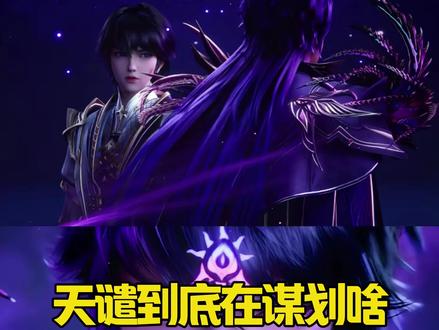 接下来将是四位神明之间的战斗了?天谴到底在谋划什么呢?龙皓晨和圣采儿如何破局?#龙皓晨 #天谴之神 #神印王座 #龙皓晨圣采儿 #国产动漫