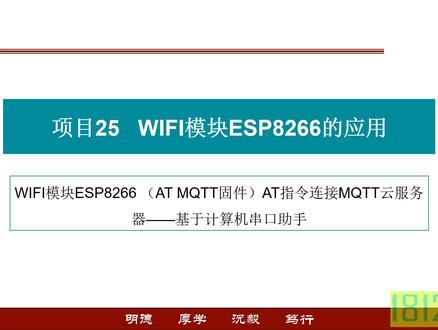 ESP8266 (MQTT固件)AT指令连接MQTT云服务器——基于计算机串口 #单片机编程 #单片机教学