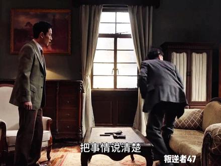 叛逆者47《叛逆者》深层解析:谁把陈默群逼上了叛国 #叛逆者 #电视剧解说 #好剧推荐 #朱一龙 #王志文
