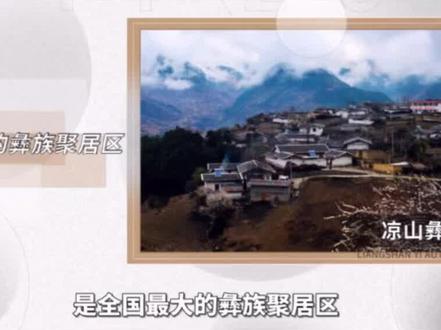 中国第六大少数民族——彝族#彝族#少数民族