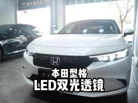 本田型格,使用专用套件,升级一套方款透镜,超视矩M6LED双光透镜。非矩阵大灯方案。
#本田型格 #汽车灯光升级 #激光大灯 #双光透镜 #灯光升级 #车灯改装 #东莞改灯 #车灯升级案例