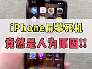 iPhone死机其实是人为原因!别再被你朋友骗了#手机技巧 #苹果
