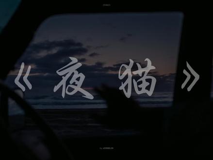 12/28/1-7点排档记录@𝑇.萨满.𝑠𝑚 #创作者扶持计划 #凌音萨满 #听潮阁二创 #戴上耳机 #翻唱
