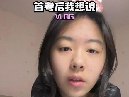 首考失利后,六边形战士的兵荒马乱,我的少女心事,我的碎碎念#浙江首考 #首考 #高考 #碎碎念 #上岸