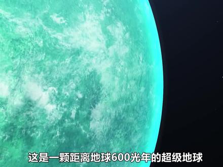 距离地球600光年的超级地球,开普勒22b可能拥有地外生命吗? #上西瓜看知识 #超级地球 #地外生命