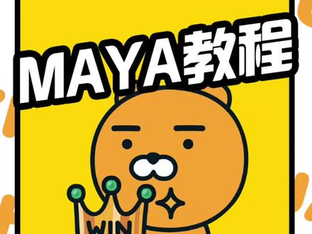 MAYA教程 绘制两点和3点圆弧
