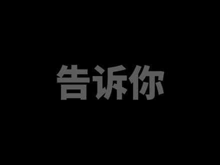 真心建议大家都能用上chatGPT #gpt #gptplus #gptplus会员