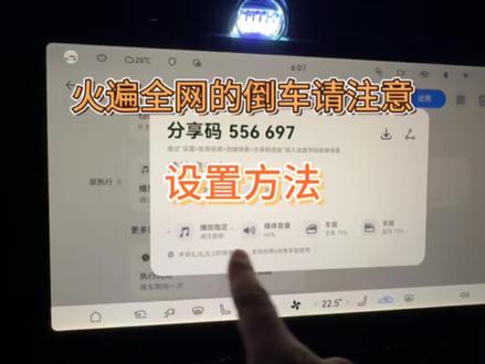火遍全网的倒车请注意,设置方法他来了#问界m9 #问界m6 #问界m8 #倒车请注意dj版 #鸿蒙智行