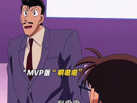 柯南:让你们模仿,没让你们超越#名侦探柯南日语版#啊嘞嘞