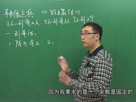 韩信点兵 小升初数学