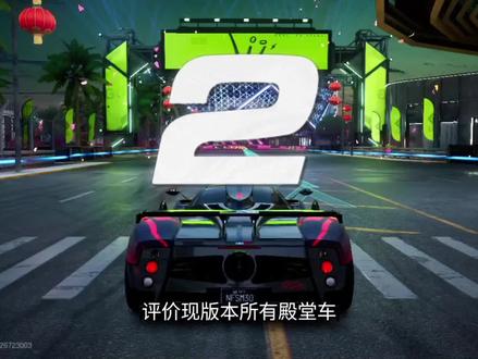 评价所有极品飞车集结殿堂赛车 上