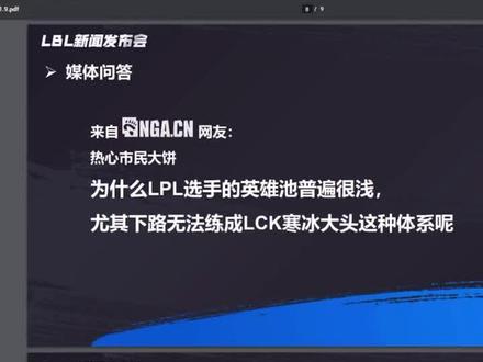 Doinb直播谈LPL为什么练不到LCK寒冰大头那种体系#doinb #lbl #lpl