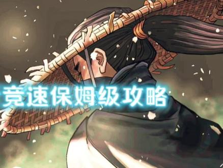 #游戏推荐 #手游 #暖雪 暖雪手游新手玩家必看竞速保姆级攻略