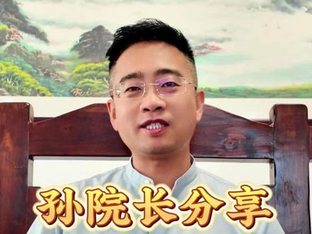 孙院长分享:三焦贯通养生操 #孙景威 #三焦 #太极 #三焦贯通养生操 #八段锦