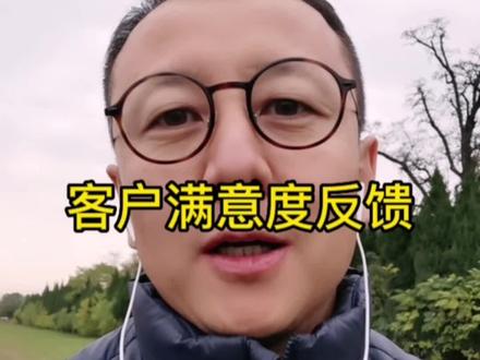 关于满意度有个公式,客户满意度=我们服务的质量﹣客户对我们的期待;真诚的表达你的服务意愿,客户会感受到。#认知 #知识分享 #成长