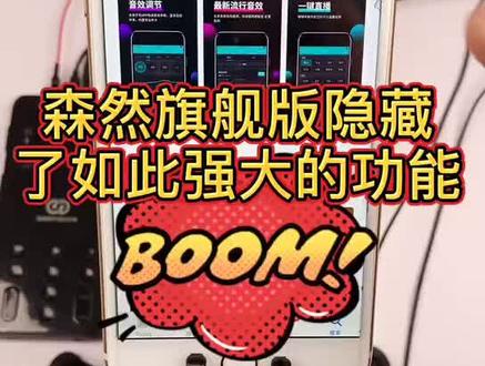 交你用森然四代#声卡演示 #你在焦点在 #户外直播 #蓝牙#电脑#网红声卡直播设备 #直播