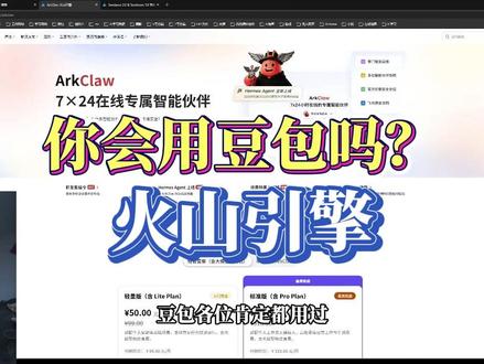 你真的会用豆包吗? #豆包 #火山引擎