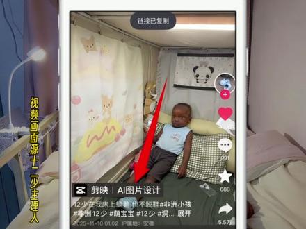 你们要的十二少躺床上睡觉的指令教程起来了 #十二少特效教程 #剪映图片设计 #十二少穿搭ai制作教程 十二少特效 十二少特效教程 十二少睡觉 十二少躺床上睡觉ai指令 十二少豆包ai指令 十二少ai指令 #十二少 #非洲十二少 十二少头像十二少合拍特效 萌娃洞洞鞋 蓝色洞洞鞋 十二少图片 十二少 豆包12少 非洲十二少 十二少穿搭ai制作 非洲十二少穿搭 十二少图片素材 十二少睡觉豆包p图指令 十二少睡觉特效教程 十二少睡觉p图指令 十二少睡觉表情包 十二少躺着的照片 十二少躺床上口令 十二少躺床上ai口令 十二少特效p图教程 十二少特效教程 十二少扫地ai口令十二少扫地ai口令豆包 十二少拍照ai指令 十二少生成照片指令 十二少ai视频 十二少扫地ai 十二少ai合照 非洲十二少ai特效制作教程 非洲十二少穿搭ai指令 非洲十二少睡觉特效 非洲十二少特效ai制作方法