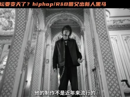 没人知道他是谁,但他已经悄悄火了。 hiphop/R&B圈又出黑马,会是昙花一现还是下个时代的王者?#嘻哈新人westwood #UrAllMine #FoundMe #Separation #说唱