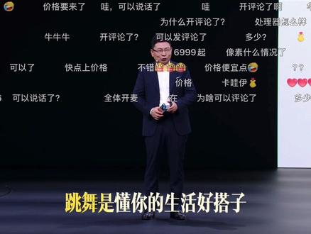 华为pura90发布会:弹幕打开时刻^_^ 是忘记开了还是忘记关了啊#华为手机 #华为pura90 #子树说 #余承东