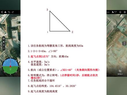 江苏03考场5月5日地面站真题 起飞点夹角类型邪修不计算方法#地面站考试作图技巧 #地面站真题 #地面站 #CAAC#南京无人机培训机构