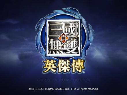 NS SWITCH 存档修改 PS4 存档修改 PS5 存档修改 PSV 存档修改 真三国无双英杰传