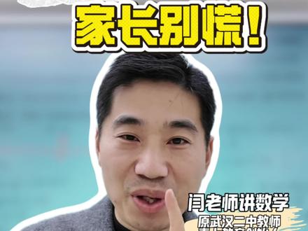 #真实生活分享计划
武汉六年级家长注意!区统考变校考,元调彻底退出舞台?有人说终于不卷了,有人却慌了神:初中不统考咋择优?!今天我就扒一扒背后的门道——对口初中联合测评可能要悄悄上线!
其实减负不是减努力,与其纠结政策怎么变,不如帮孩子抓牢基础!到底是躺平还是继续冲?评论区聊聊你的看法!
#武汉小升初 #武汉元调取消 #六年级 #分班考试