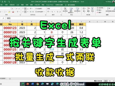 Excel批量生成一式两联的收款收据,按关键字生成表单 #excel #超级处理器 #按关键字生成表单