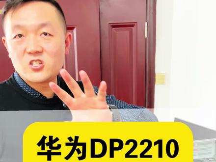 华为DP2210服务器
华为DP2210的详细参数:
外观与架构
• 类型:2U机架式服务器
• 尺寸:标准2U高度,可安装在标准19英寸机柜中
处理器
• 型号:鲲鹏920等,如配备C5318Y处理器
• 主频:2.1GHz,每CPU 20核
内存
• 类型:DDR4
• 容量:标配384GB,支持内存频率3200MHz,如64G 3200内存。
存储
• 硬盘类型:支持SAS、SSD等多种硬盘类型,如1.92T SAS硬盘
• 硬盘数量:4×1.92TB SSD
• 缓存:4GB缓存
• 磁盘阵列:支持RAID功能
网络
• 网口:4×GE+2×10GE
电源与散热
• 电源:支持冗余电源模块,提供可靠的电力供应
• 散热:具备高效的散热系统,确保服务器在高负载运行时的稳定性
管理功能
• 管理接口:提供专门的管理网口,支持远程管理功能
• 管理软件:可通过华为自研的管理软件,实现对服务器的集中管理和监控#新疆徐班长服务器电脑 #新疆徐班长 #新疆徐三炮 #新疆徐班长服务器批发 #新疆徐班长华为服务器