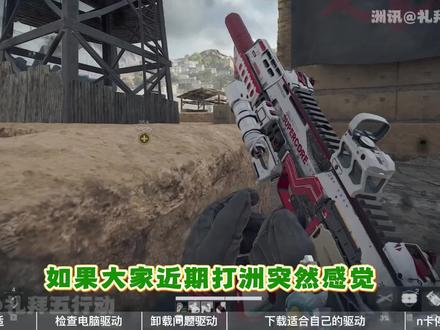 打洲不要随便更新显卡驱动了 #三角洲调试 #三角洲卡死 #三角洲行动 #三角洲画面优化