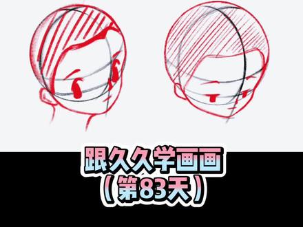 最难的头部角度,看看你能学会不?#画画 #procreate #动漫脸型教程