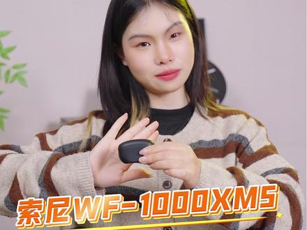 不会用索尼WF1000XM5?保姆级使用教学来了 一条视频看懂#索尼耳机 #降噪耳机 #索尼WH1000XM5 #降噪蓝牙耳机 #耳机党福利