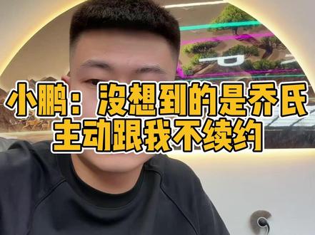 小鹏:没想到的是乔氏主动跟我不续约@阿瑞斯ARES台球用品 #张堃鹏 #乔氏中式台球 #台球 #阿瑞斯台球杆 #ares高端台球杆