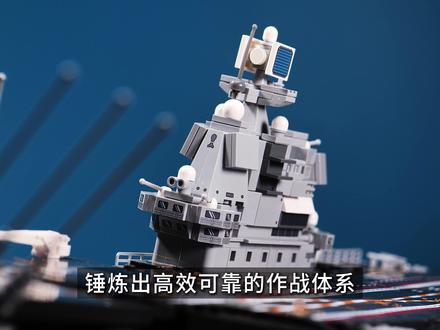 山东舰是我国首艘自主设计的航母! #森宝积木 #山东舰#航空母舰#森宝强国积木 #军事科普