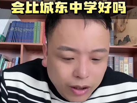 泉州九中未来会比城东中学好吗#泉州九中 #泉州中考